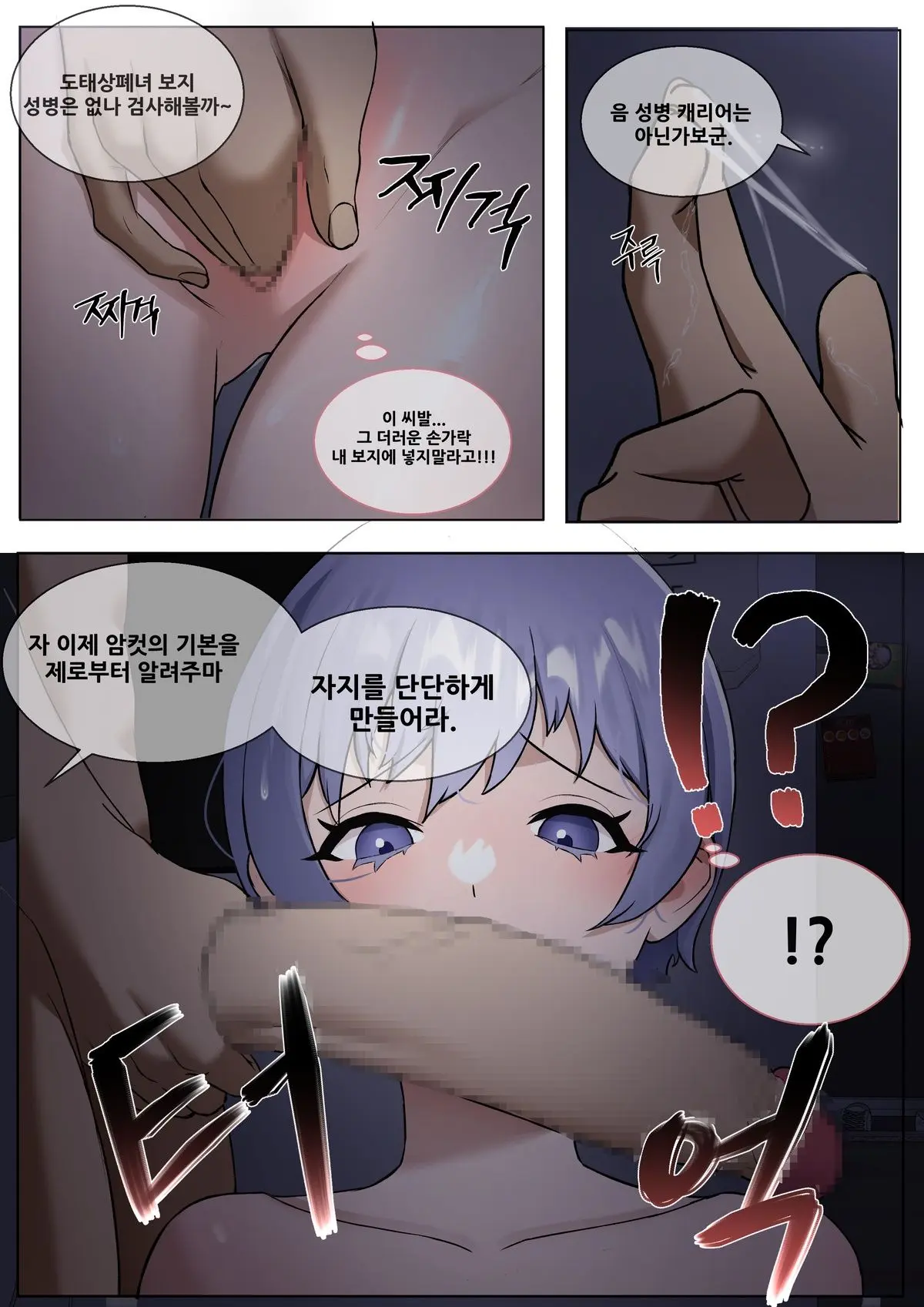 페미니스트 참교육 1~4